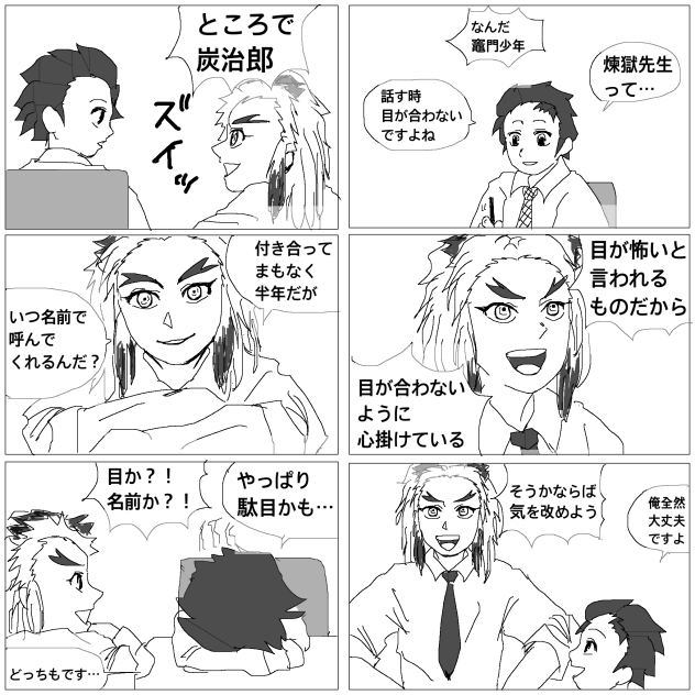 【キメ学】杏寿郎萌え【煉炭】