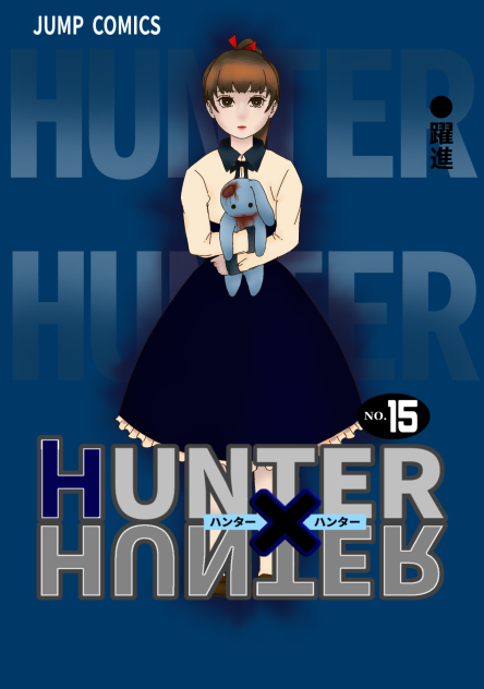 ビスケ H×H15巻風