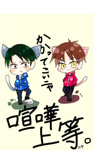リヴァにゃんとエレにゃん「かかってこいニャ」