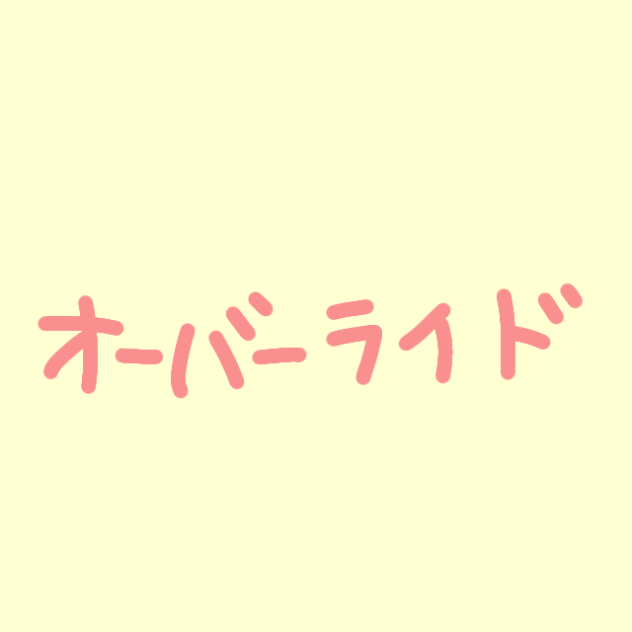 オーバーライド キラ&リリで再現してみた