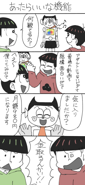 あったらいいな機能