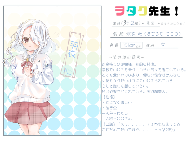 ヲタク先生　応募
