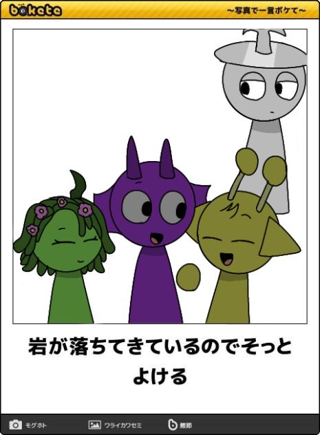 ボケてパロ！！