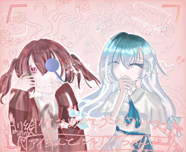 アイちゃんとシャノンちゃん