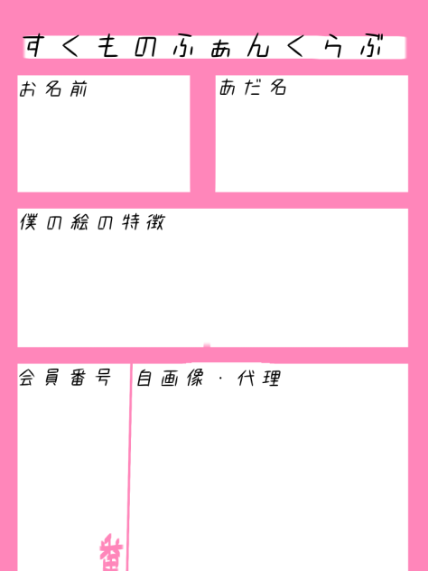 すくものふぁんくらぶ