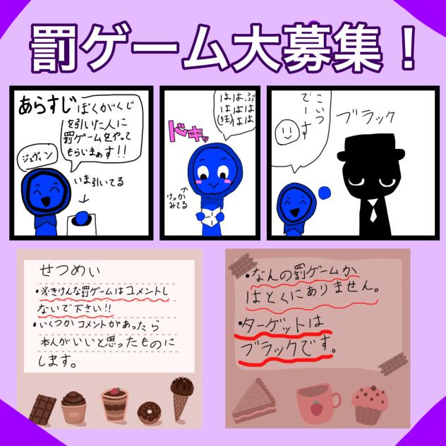 罰ゲーム大募集！！