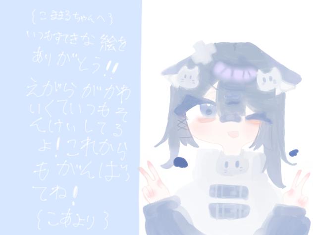 こままるちゃんへ！