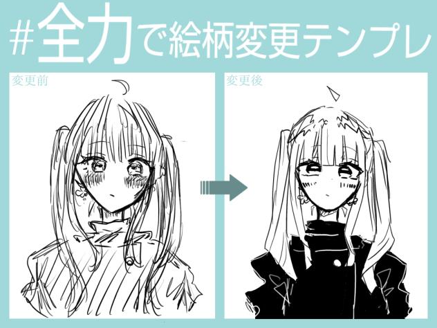 全力で絵柄変更！！