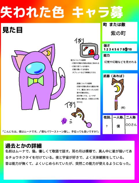 #失われた色キャラ募　(アモアス)