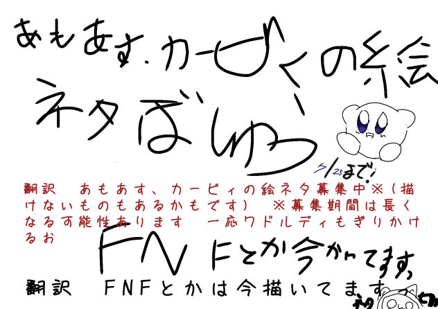 絵ネタ募集中！