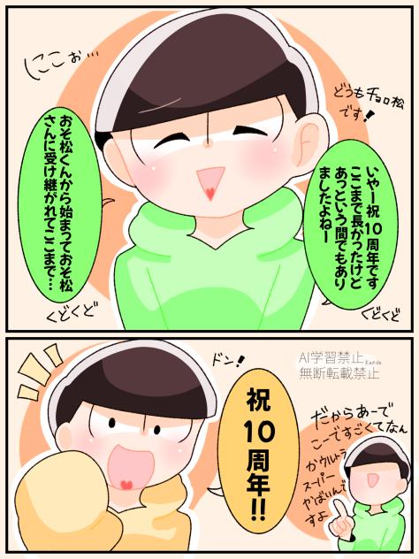 祝！