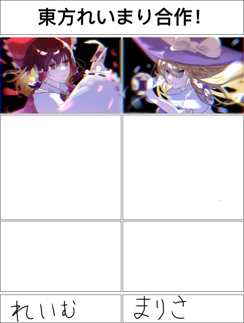 れいまりやりました
