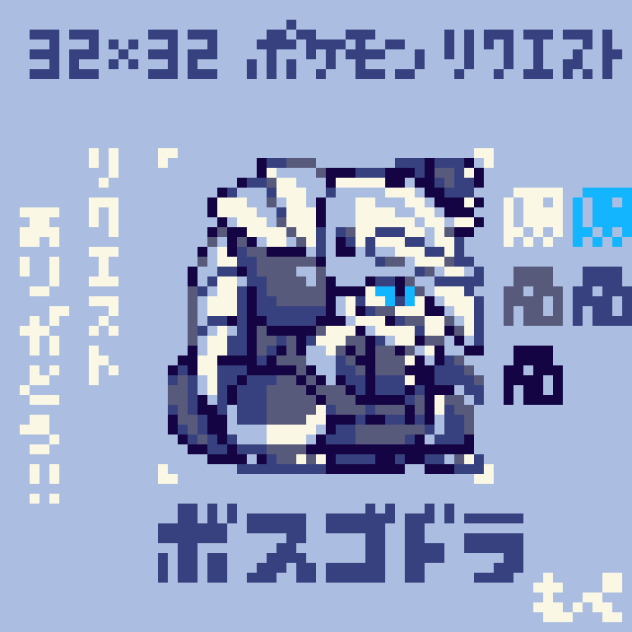 【ドット絵】ボスゴドラ【ポケモン】