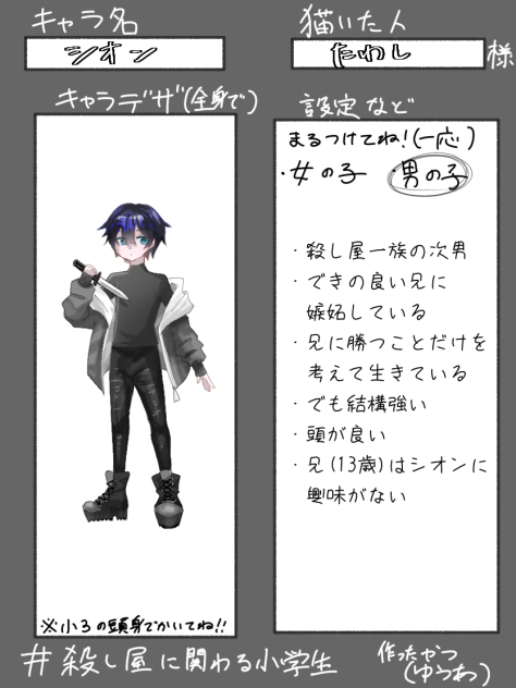 殺し屋！