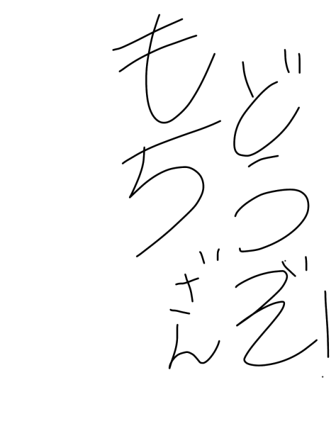 もちぃさん
