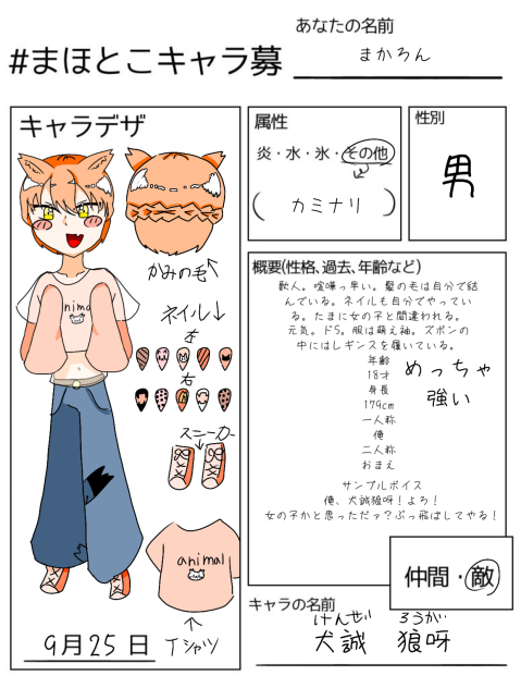 犬誠狼呀