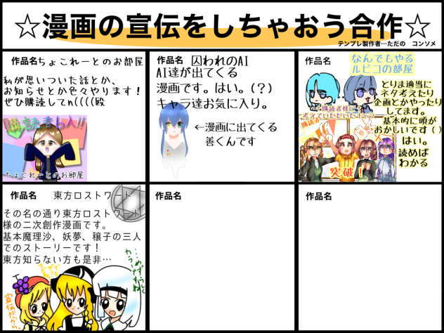 漫画の宣伝をしちゃおう合作☆