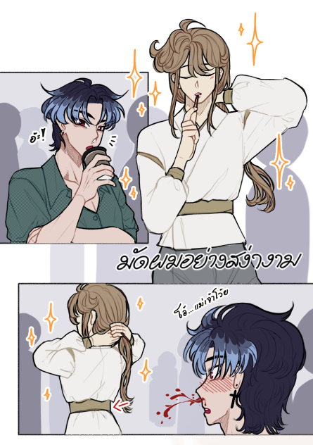 Short comic คนสวยห์