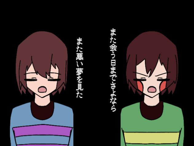 リプレイ×アンダーテールAnimation