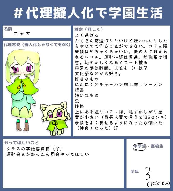 ニャオちゃ