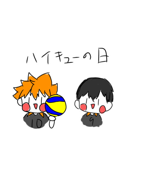 ハイキューの日