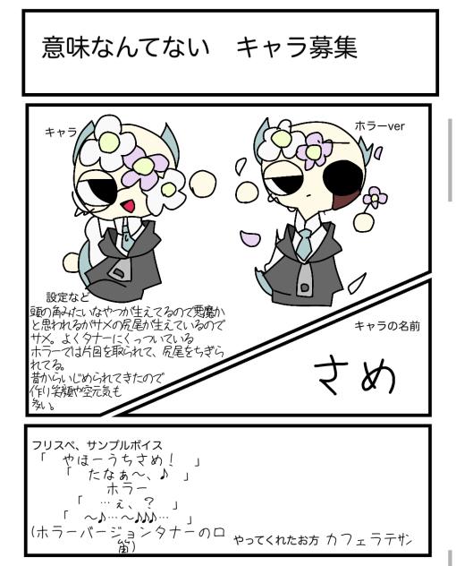 キャラ募ぉぉぉぉｯ