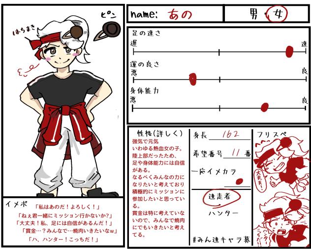 逃走中