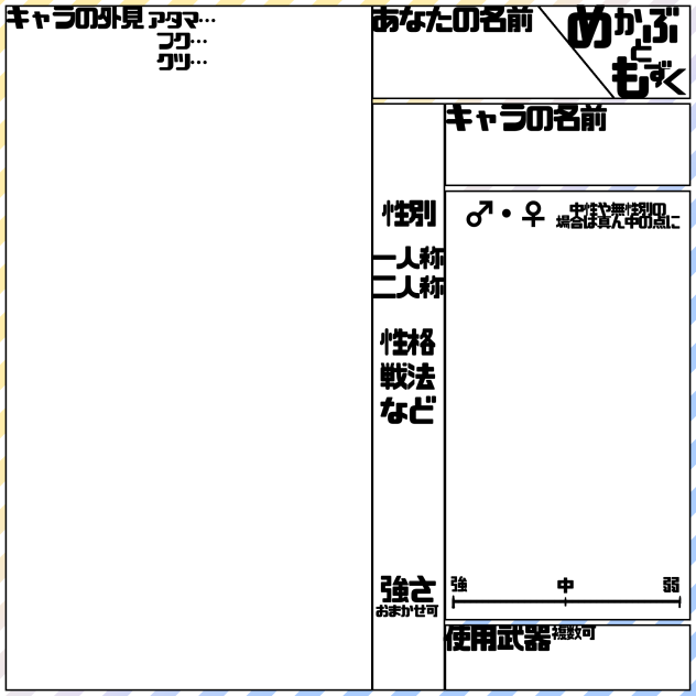 めかもず用紙