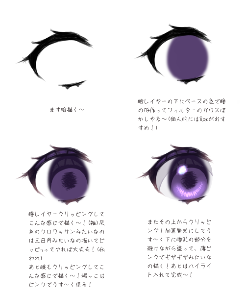 目の描き方-改-