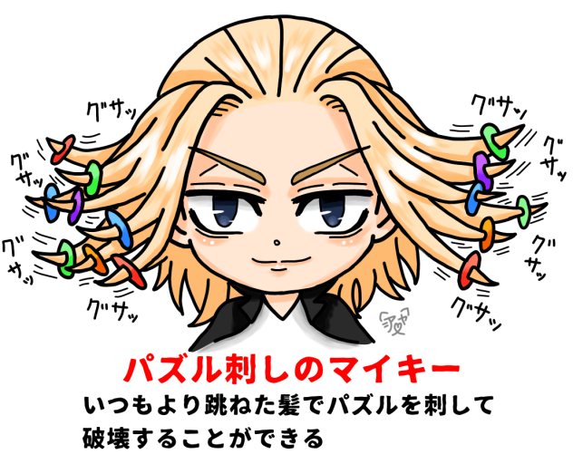 ぱずりべのマイキーの能力？