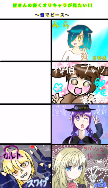 合作！あと3人！