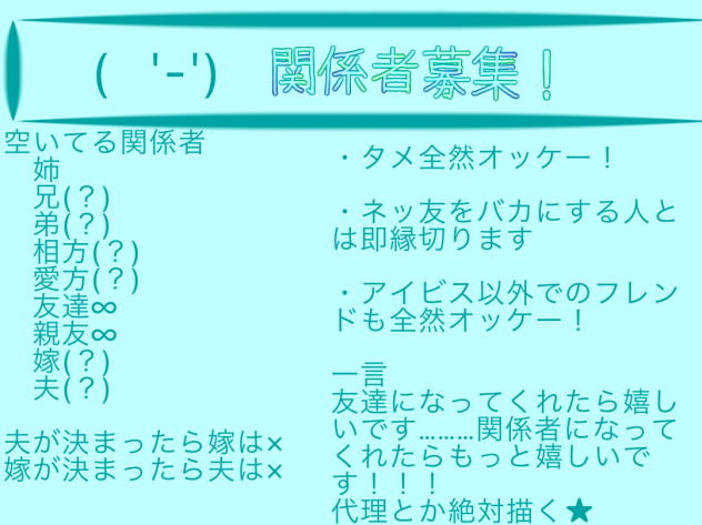 関係者募集！！！