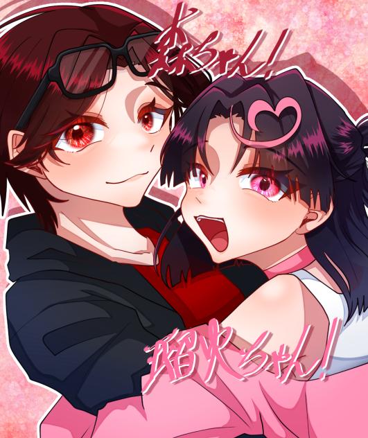 2ショ♡