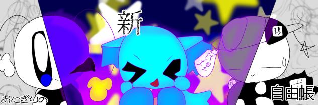 できた！