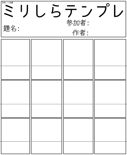 テンプレ