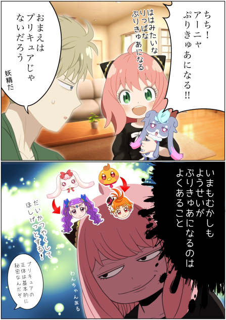 アーニャプリキュアになる