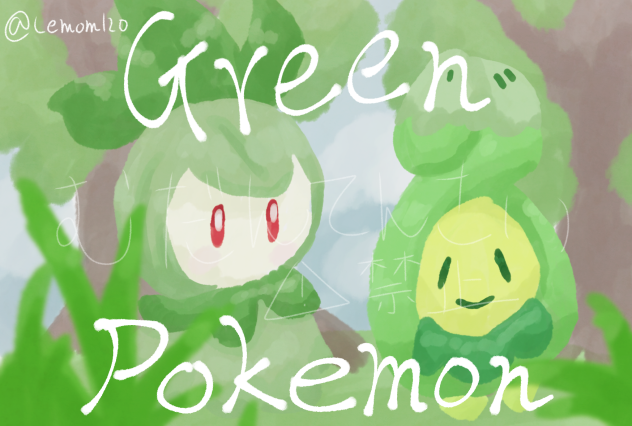 草タイプ