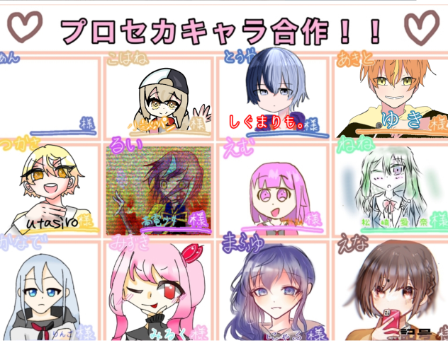 プロセカ合作