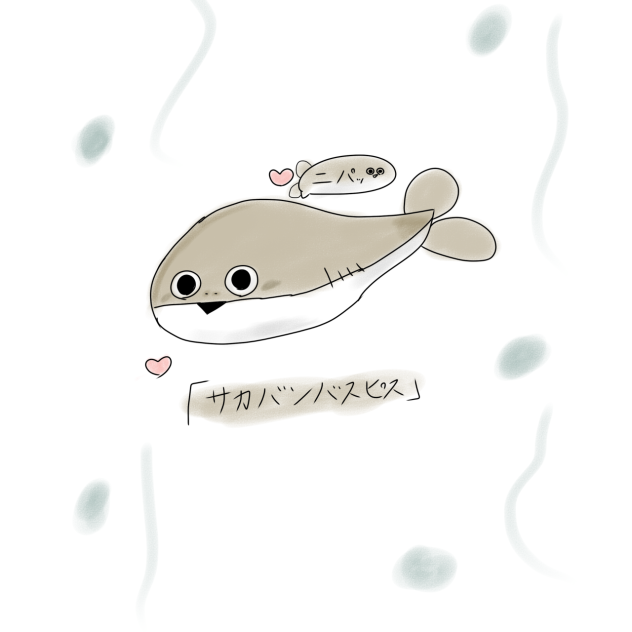 サカバンバスピス