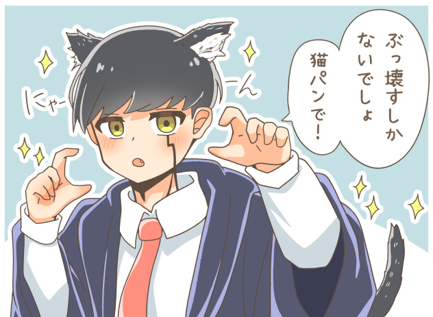 マッシュくん　猫化