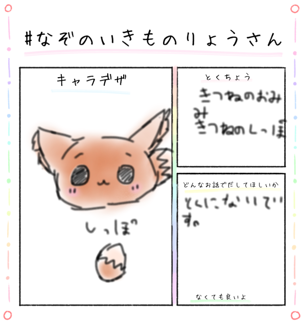なぞのいきものりょうさん