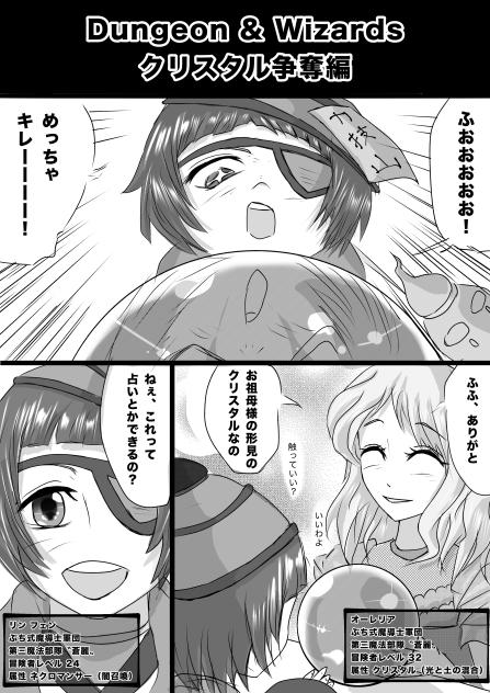 Dungeon & Wizards  クリスタル争奪編01
