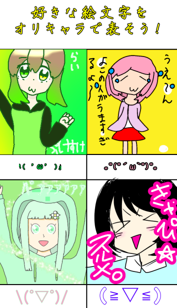 合作！好きな絵文字をオリキャラで表そう！