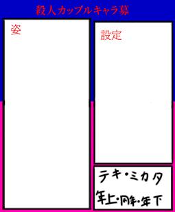 キャラ募用紙