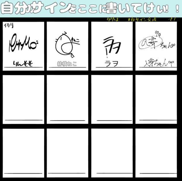 #自サイン交流