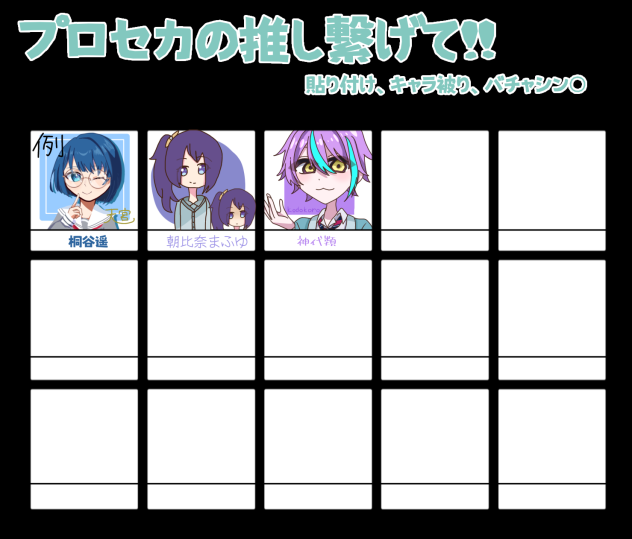 プロセカの推し繋げて！！