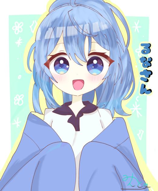 るなさん