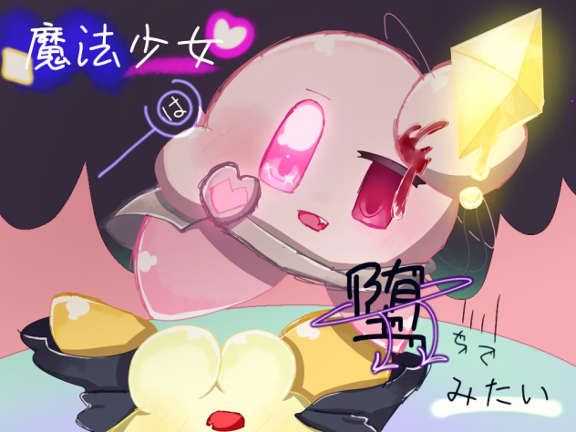 魔法少女は堕ちてみたい 表紙塗り絵参加！