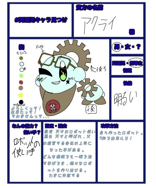 キャラ募集やでぇぇぇ