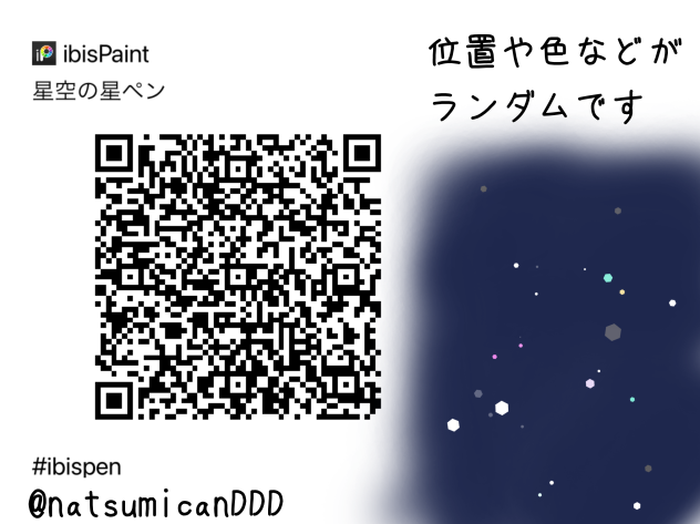 星空の星ペン